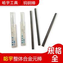  Hayu integral alloy Yuan rod Tungsten steel rod 2*100 2 5*100 3*100 3 2*100 3 5*100