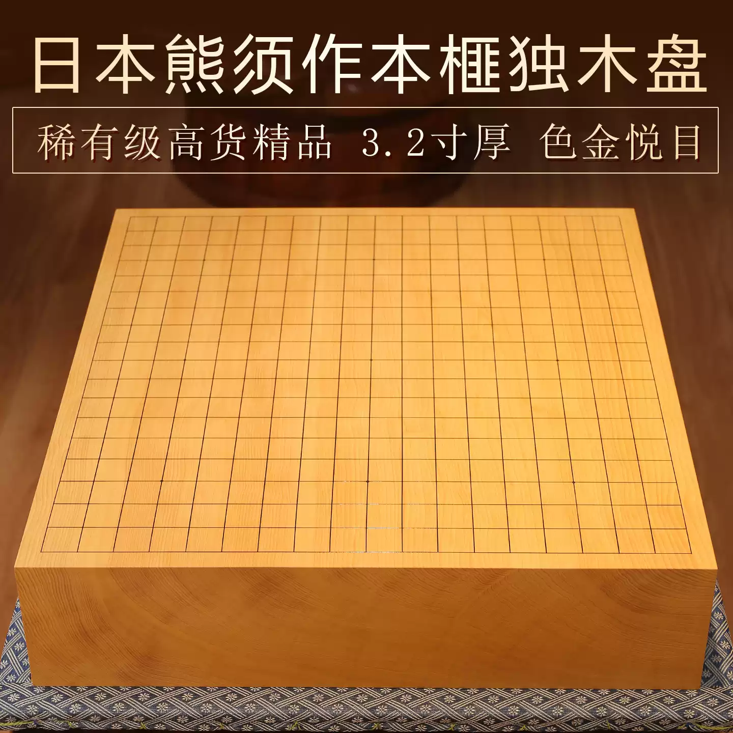 日本進口本榧6.4寸足付碁香榧木圍棋桌成人收藏品榧木高檔