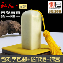 Blue Fields Jade Seal Seal Engraving Seal Material Gift Box Graduates Alumni Party Mementos Souvenir Seal Gift Customize