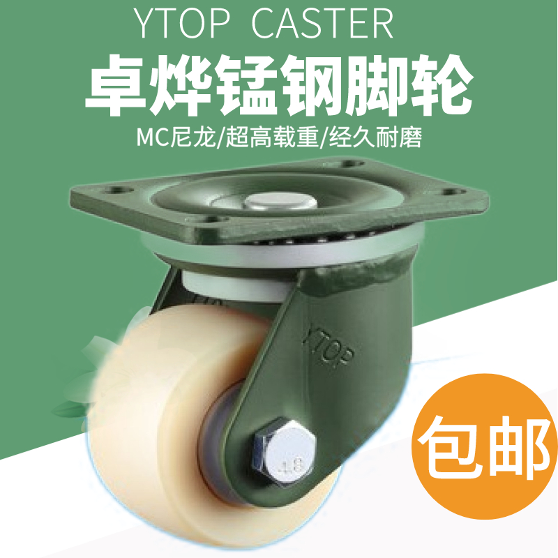 YTOP Zhuoye manganese steel caster 3 inch low center of gravity nylon MC2 5 inch universal wheel load-bearing wheel equipment wheel load