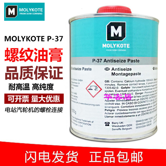 Molykote P 37 Anti Seize Lubricant Paste High Temperature Resistant Thread Bolt Lubricant Anti Seize Agent 500g