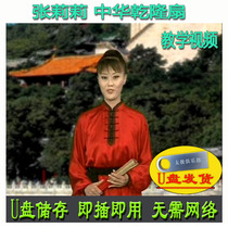 Zhang Lilis Chinese Qianlong Fan 24 Styles Up and Down Complete Works U Disk Video Teaching Explanation Track: Men should strive for self-improvement