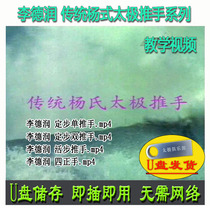 Li Deun Traditional Yang Style Taijiquan Driving Force Series U Pan Video Yangs Set Step Single Double Living Step Four Positive Hands