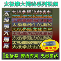 The mystery principle of the Taijiquan Boxing Great Reveal Series U Pan Video Source Flow Technology Percussion-Health Strength Force Apparatus