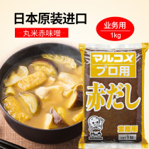 Japan imported red miso Maru Rice a red flavor sauce Japanese sauce soup merchants home kitchen soy sauce 1kg