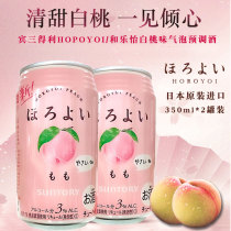 Japan and Leyi Peach Flavour Peach Flavour Peach Flavour Sterry Pre-mixed Cocktail White Peach Fruit Wine 350ml * 2 cans