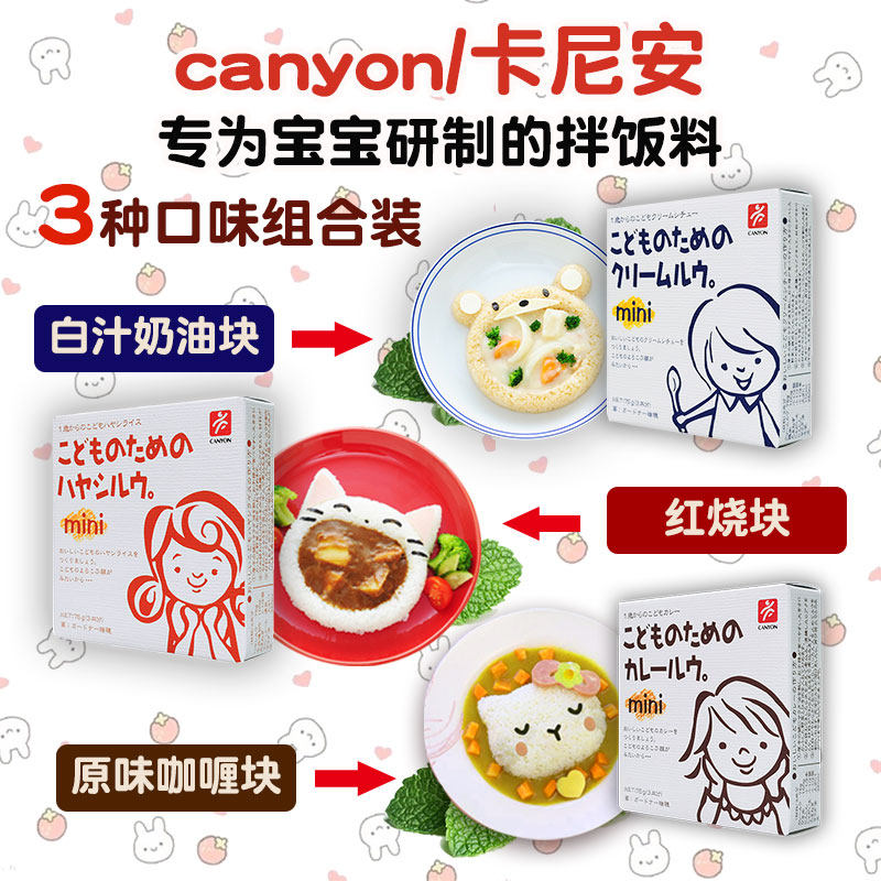 Japanese canyon baby curry block sauce Kanian no additive imported children's complementary food bibimbap