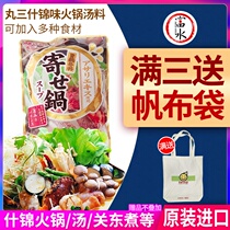 Japan imported hot pot material Maru three brand assorted hot pot soup base Shouxi pot juice instant soup 750g