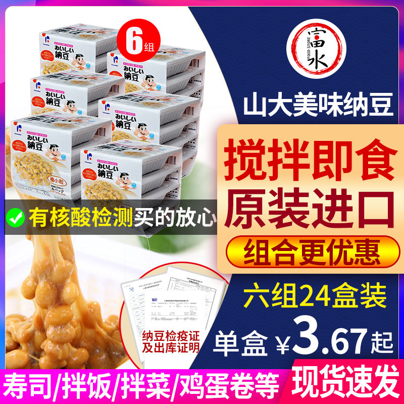 Japan Natto Mountain Large Delicious Natto Import Hokkaido Small Grain Instant Natto Mushroom 6 Group 24 Boxes * 45.9g
