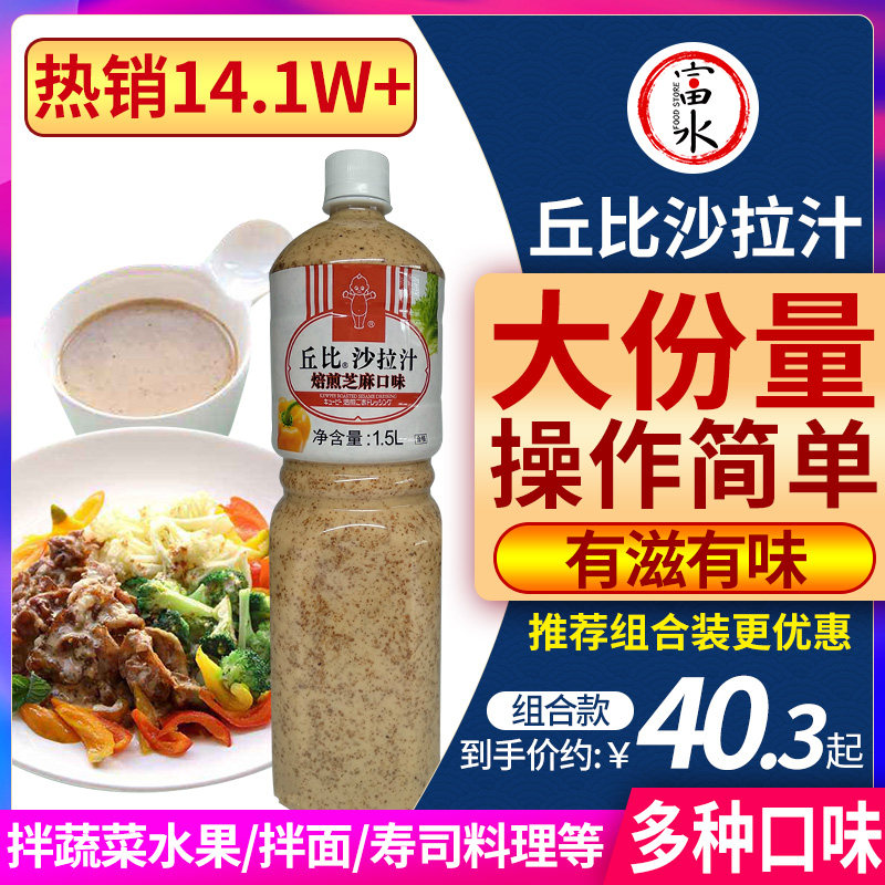 Cupy Salad Sauce Roasted Sesame Flavored Vegetable Fruit Salad Sauce Sushi Cold Mix Salad Soy Sauce Vinegar Sauce