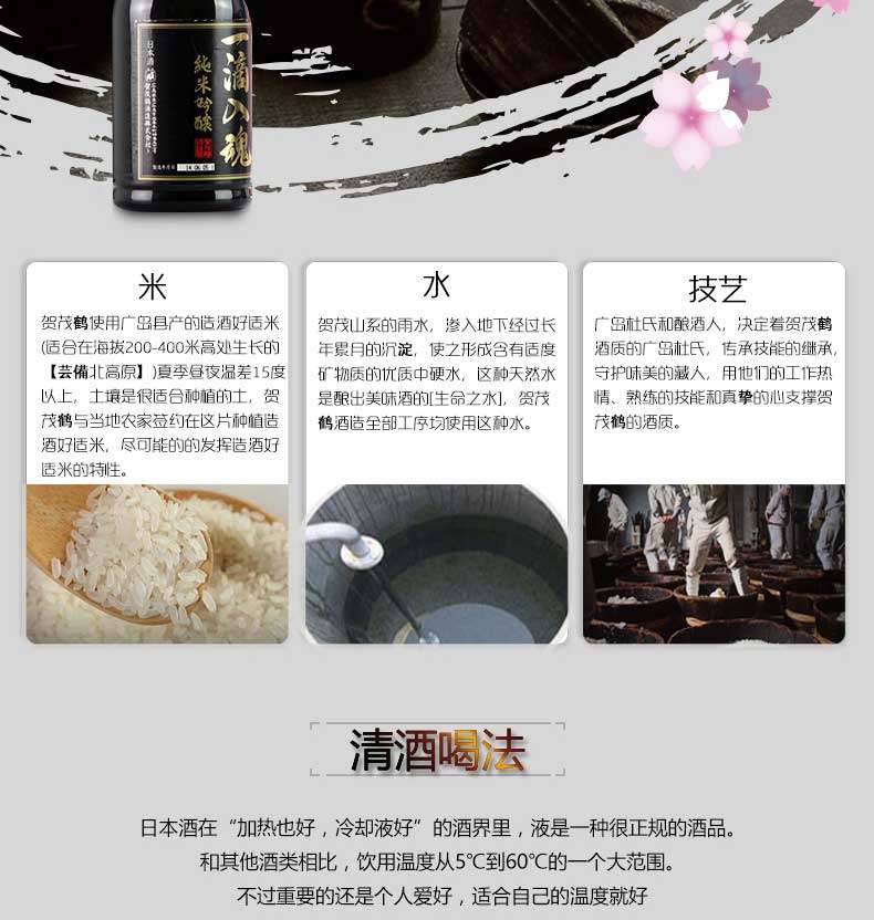 日本清酒/賀茂鶴一滴入魂