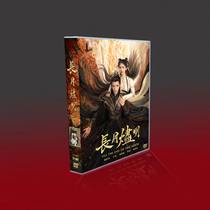 TV Series Changyue Jinming TV OST Luo Yunxi Bailu Chen Duling 15-disc DVD box set