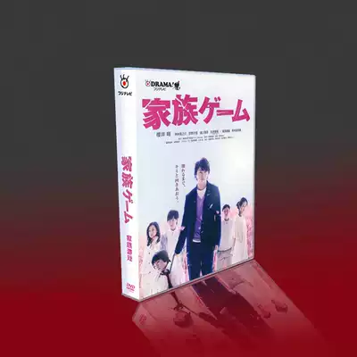 经典日剧家族游戏樱井翔 铃木保奈美 神木隆之介6dvd盒装