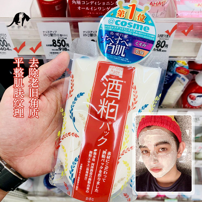 Spot Japanese pdc wine dregs mask Bidi Xi moisturizing smear-type nourishing moisturizing brightening lees mask