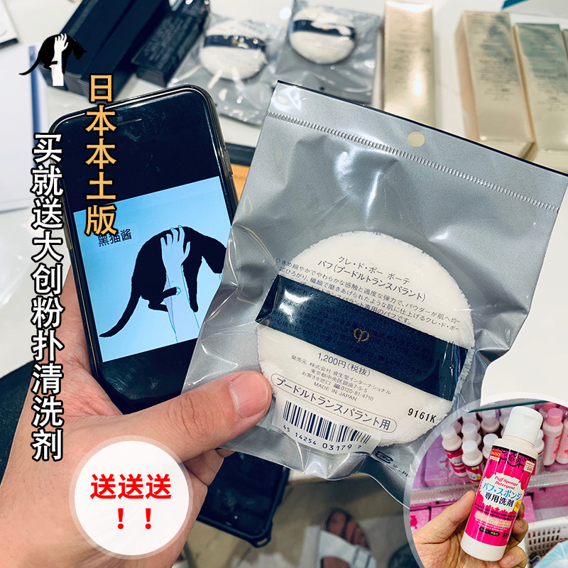 Spot Japan CPB diamond powder puff flocking soft hair soft powder puff loose powder puff fixed makeup large sponge single