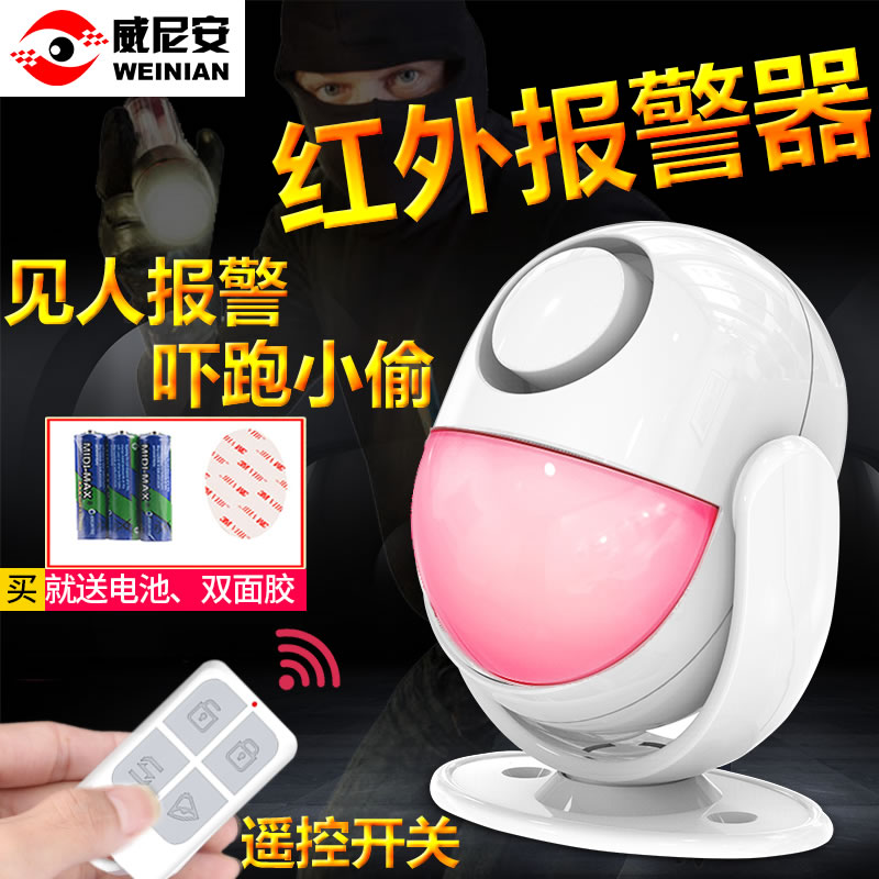 Venian alarm Home anti-theft thief shop Human body induction wireless infrared live sound and light to open the door outside the window