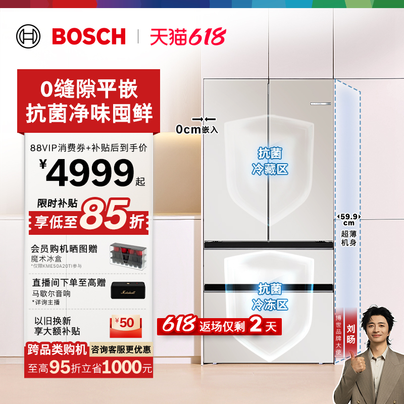 [Consult for Better Deals] Bosch 504L Glass Flat-Panel Dual-System Refrigerator in Latte White, First-Class French-Style Multi-Door