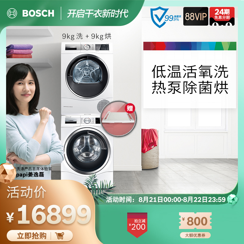 Bosch Bosch 9 9KG Live oxygen sterilization washing machine heat pump dryer Washing and drying set 344B00 879H00