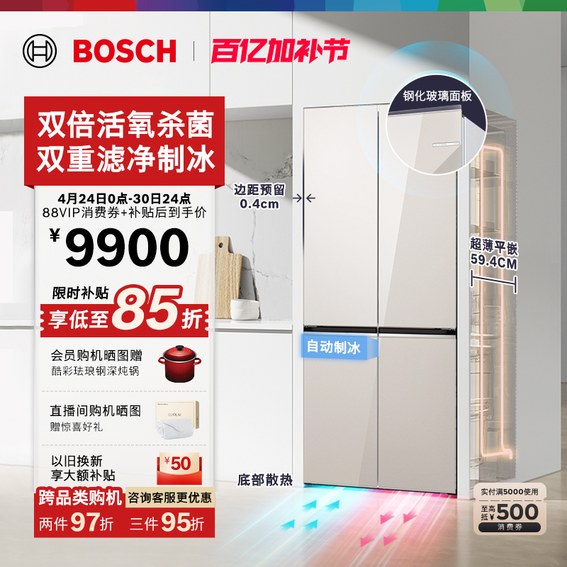 [Breaking New Product] Bosch 502L Xiaopingan P420 Zero Gap Built-In Automatic Ice-Making Refrigerator for Home Use with Cross Door Design