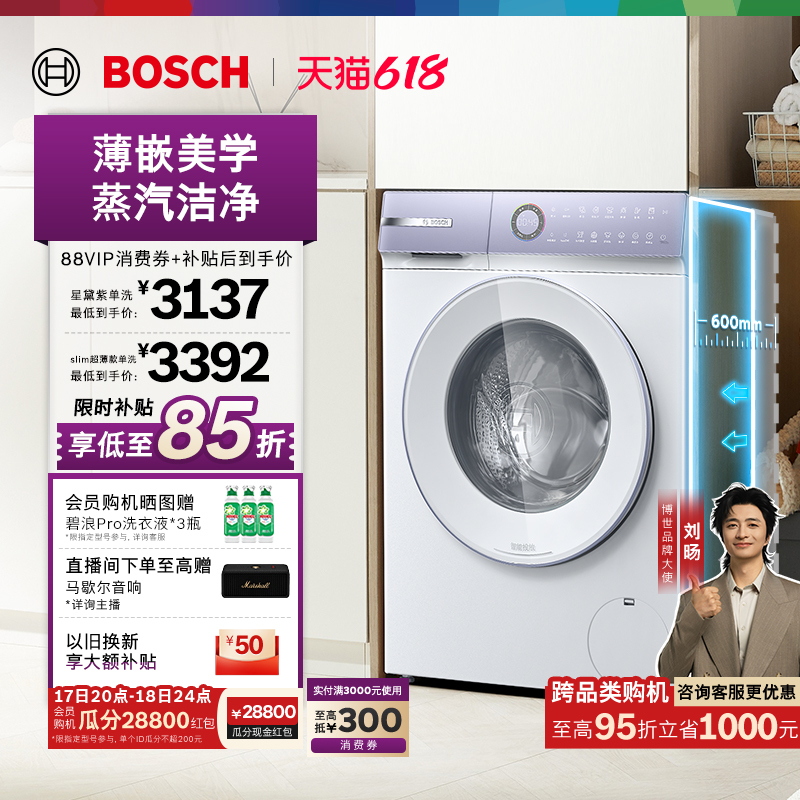 Consult for Better Deals! Bosch Official Modena Star Purple Ultra-Thin Fully Automatic Drum Washing Machine for Home Use Consult for Better Deals! Bosch Official Modena Star Purple Ultra-Thin Fully Automatic Drum Washing Machine for Home Use