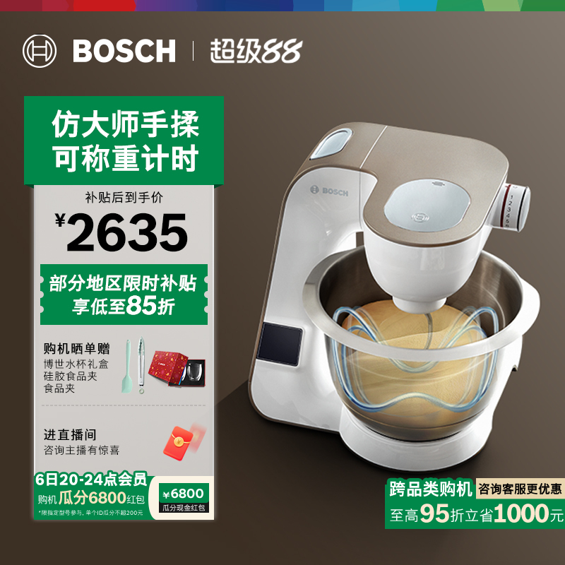 Bosch/Bosch Integrated Electronic Scale Chef Machine for Home Use, Small Multifunctional Kitchen Dough Mixer and Kneading Machine Bosch/Bosch Integrated Electronic Scale Chef Machine for Home Use, Small Multifunctional Kitchen Dough Mixer and Kneading Machine