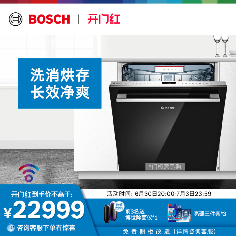 博世官方嵌入式欧洲进口洗碗机15套家用全自动一体智能烘干SMV8Z