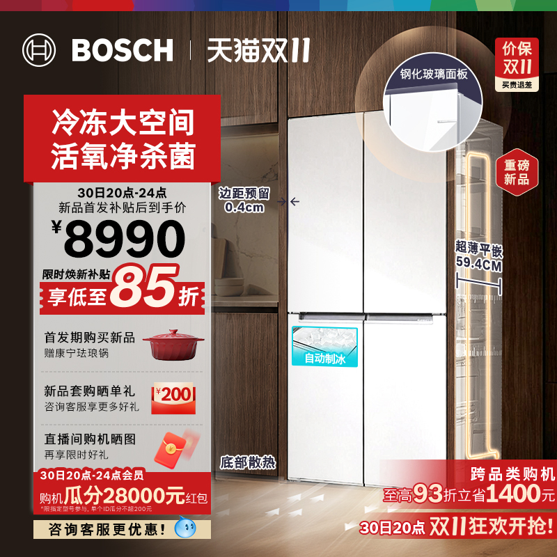 2026 New Model Bosch Built-In Oxygen-Enhanced 6-Series Ice-Making 603L Large Capacity Freezer and Refrigerator for Home Use with Cross-Door Design