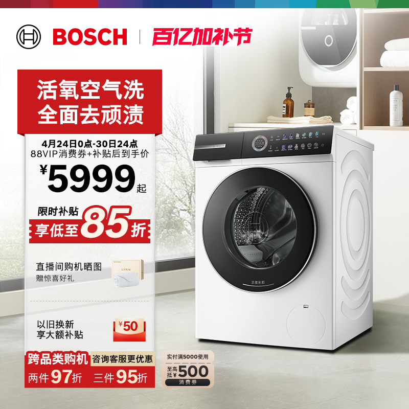 [Consult for Better Deals] Bosch Official 6 Series Modena 10kg Fully Automatic Household Drum Washing Machine with Active Oxygen