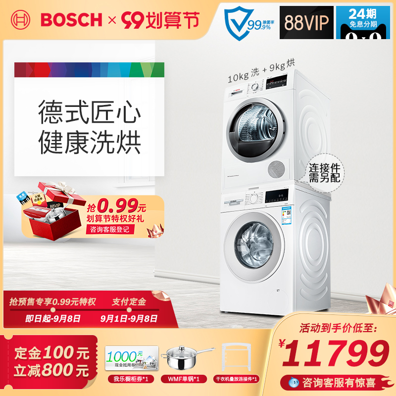 Bosch Bosch 10 9KG washing machine Imported heat pump dryer washing and drying set combination 152U00 5601