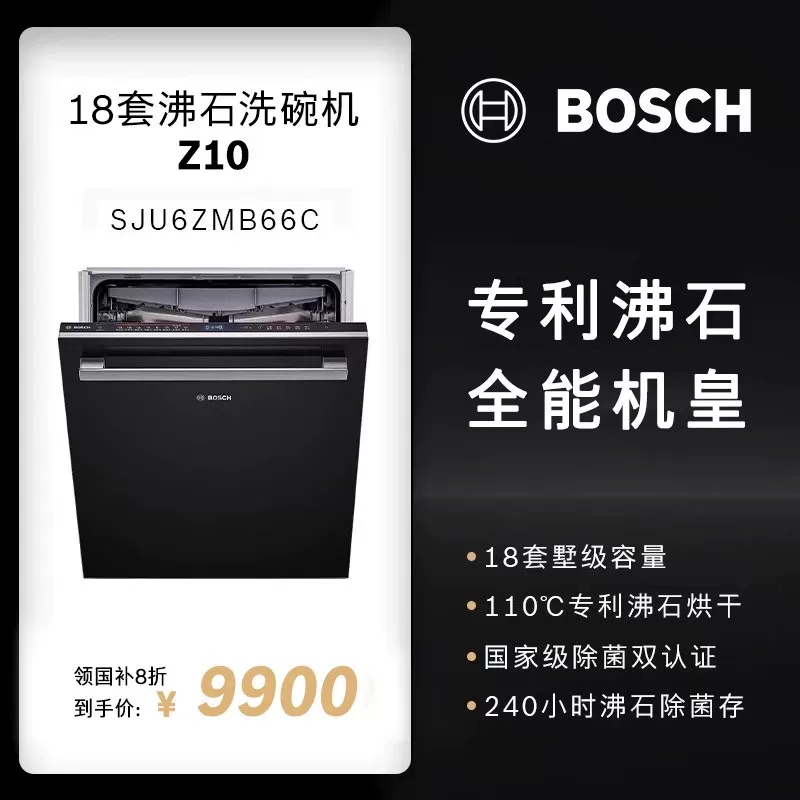 [Проконсультируйтесь для лучших скидок] посудомоечная машина Bosch Z10 с золитовым сушением, антивозбудительная 18 комплектов встроенная полностью автоматическая домашняя