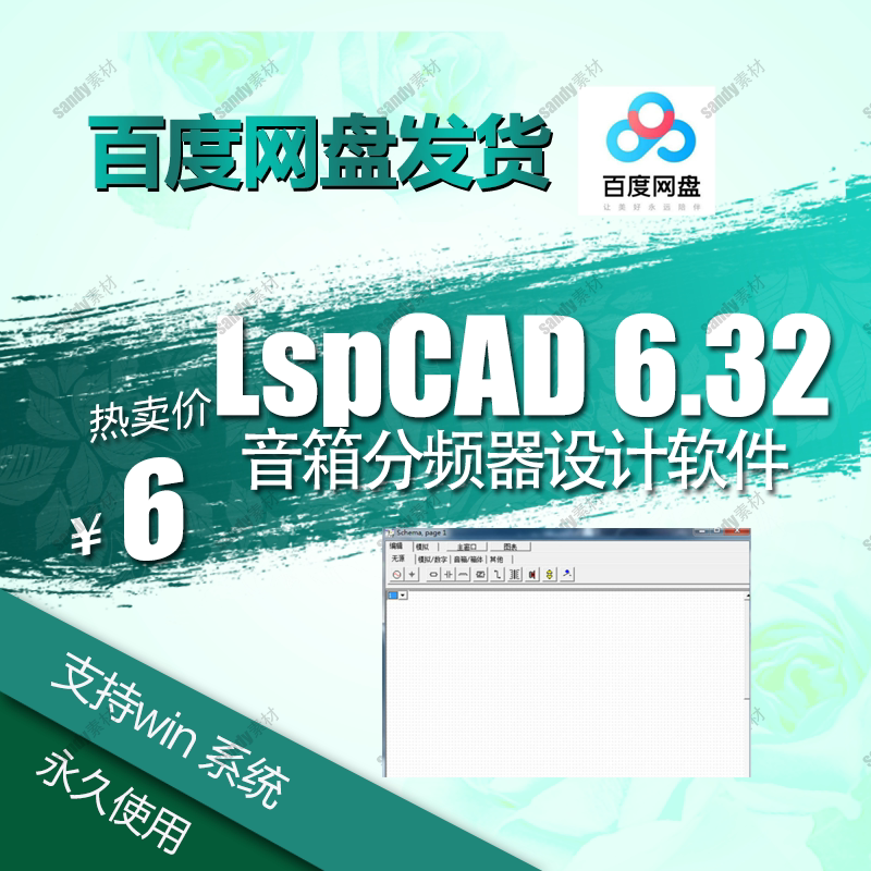 Speaker Crossover Design Software Lspcad 6.32 Chinese and English Versions Installation Tutorial