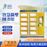 Умный книжный шкаф беспилотный обмен Micro Library может сканировать код, чтобы почистить картман