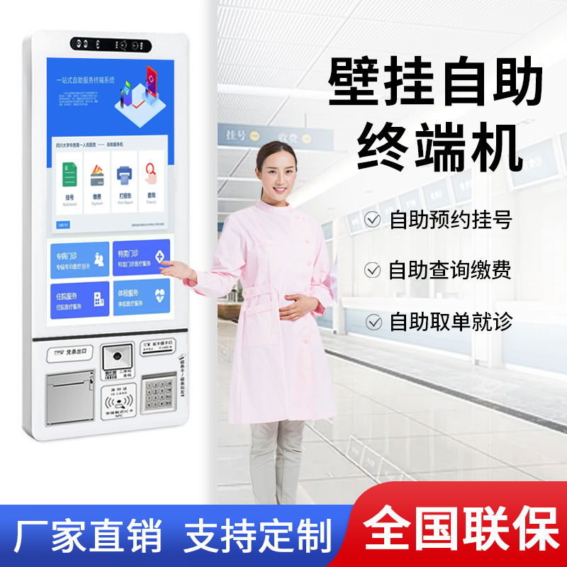 Medical Self-Terminal Hospital Intelligent Reservation Registration Fee All Wall-mounted Self-service Terminal