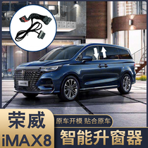 Suitable for Roewe imax8 one-button car automatic window lifter iMAX8 window OBD lifter modification accessories