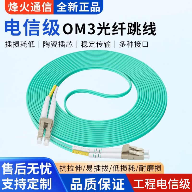 Fiber Optic Communication 10g Multi-Mode Om3/4 Dual-Core Fiber Optic Patch Cord Lc-Sc-Fc/3/5/ 10m Pigtail