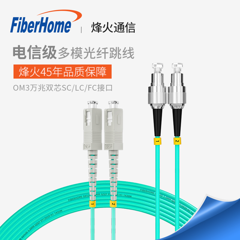 10g Multi-Mode Fiber Optic Patch Cord 3/5/ 30m Om3 Dual-Core Telecom-Grade Low-Smoke Halogen-Free Sc-Lc Square Head Patch Cable Fc