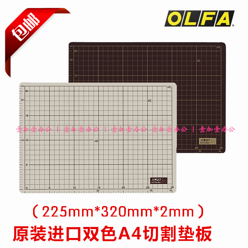 Imported OLFA134B cutting pad two-color double-sided self-healing A4 medium knife plate
