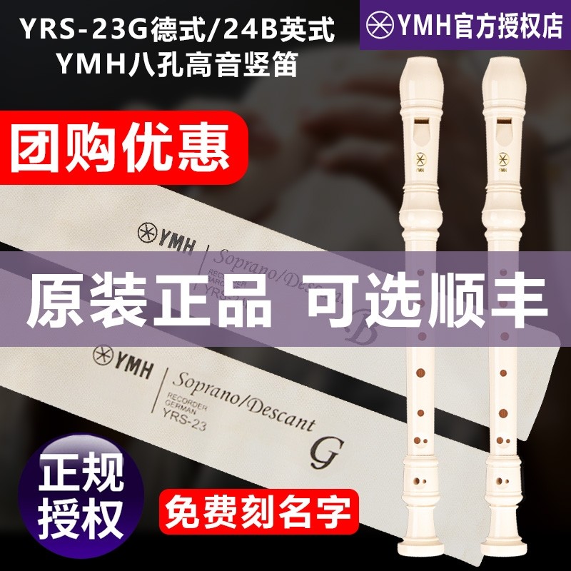 YMH treble German 8-hole YRS-23 British 24B clarinet primary and secondary school students classroom adult beginner flute instrument