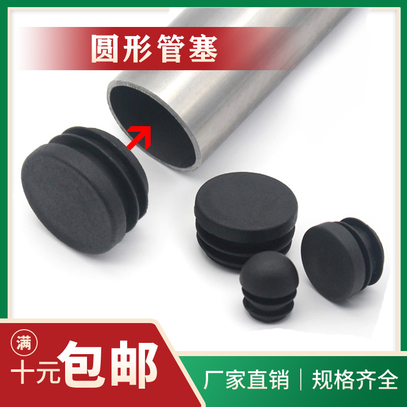 Pipe plug round stopper plastic clogged head plastic choke plug round pipe blocked head round pipe closure lid round choke plug round pipe plug-Taobao