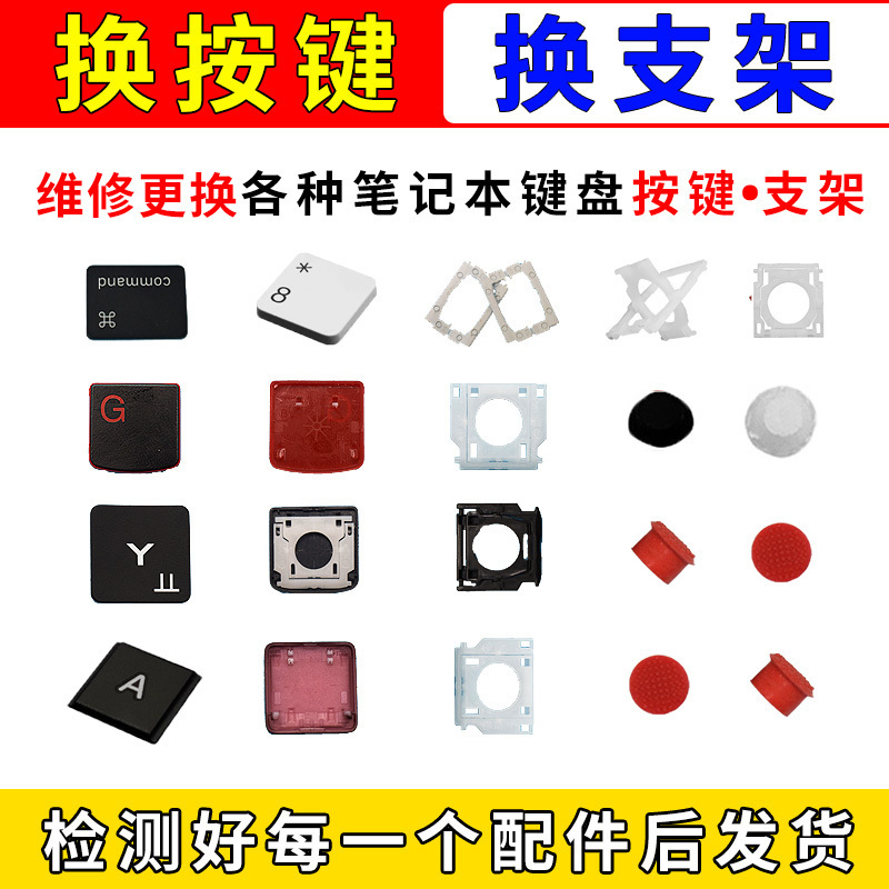 Suitable for Ibm, Apple, Hp, Acer, Asus, Lenovo Xiaoxin Laptop Keyboard Keycaps, Key Brackets, and Air Cushions Suitable for Ibm, Apple, Hp, Acer, Asus, Lenovo Xiaoxin Laptop Keyboard Keycaps, Key Brackets, and Air Cushions