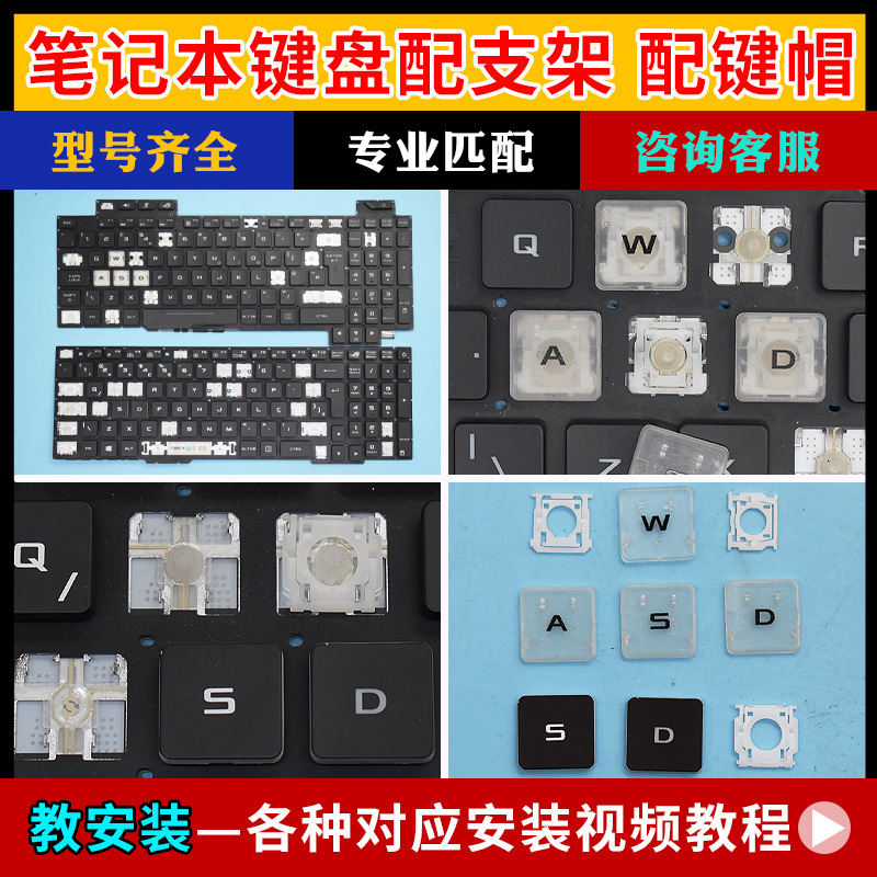 Suitable for Asus Tianxuan 2Nd Generation 1 Flying Fortress 678Th Generation Fa506 Laptop Keyboard Cap Keycap Replacement