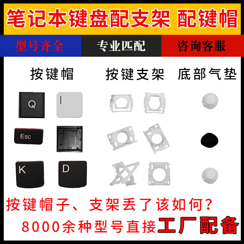 Single Keycap Replacement Laptop Keyboard Key Bracket Suitable for Lenovo, Hp, Asus, Dell, Acer