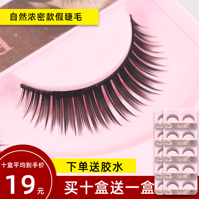 Fake lashes female natural thick simulation eyelash sticker daily soft and repeatable bride makeup 934