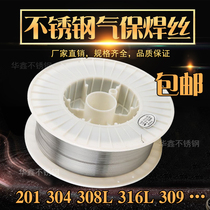 Curtis 304 stainless steel welding wire 201 308 316L 309 er bao automatic wire 0 8 1 0 1 2