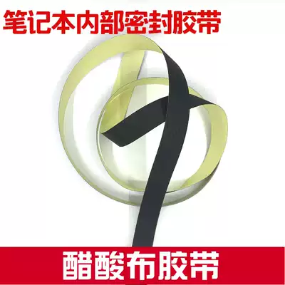 Notebook fan tape tape High temperature resistant acetic acid tape sealed and fixed black 50cm