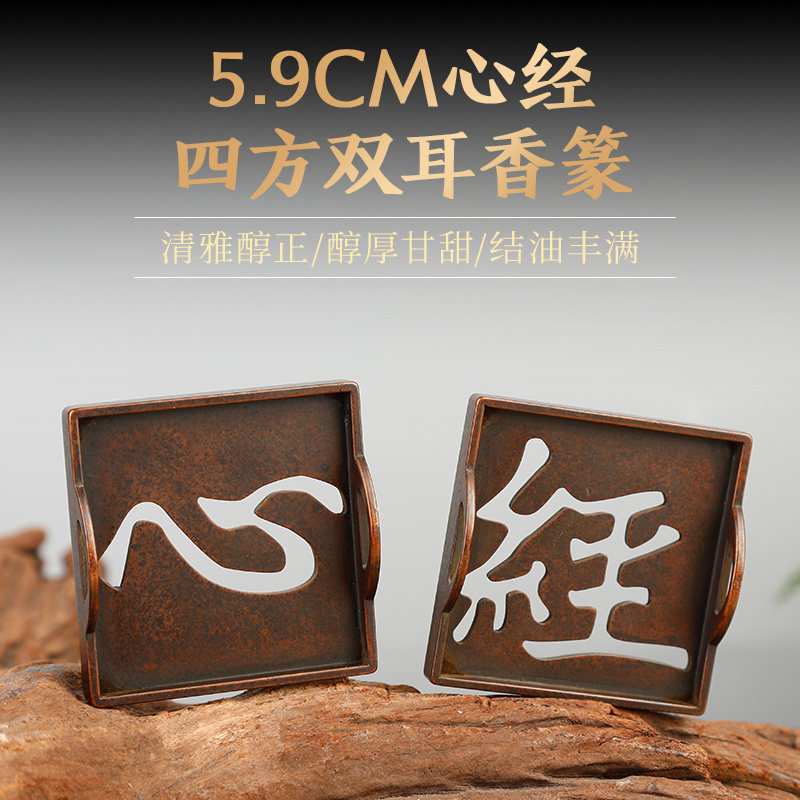心经四方双耳苏工黄铜正方形方香篆苏工名家手工制作做旧香道打篆