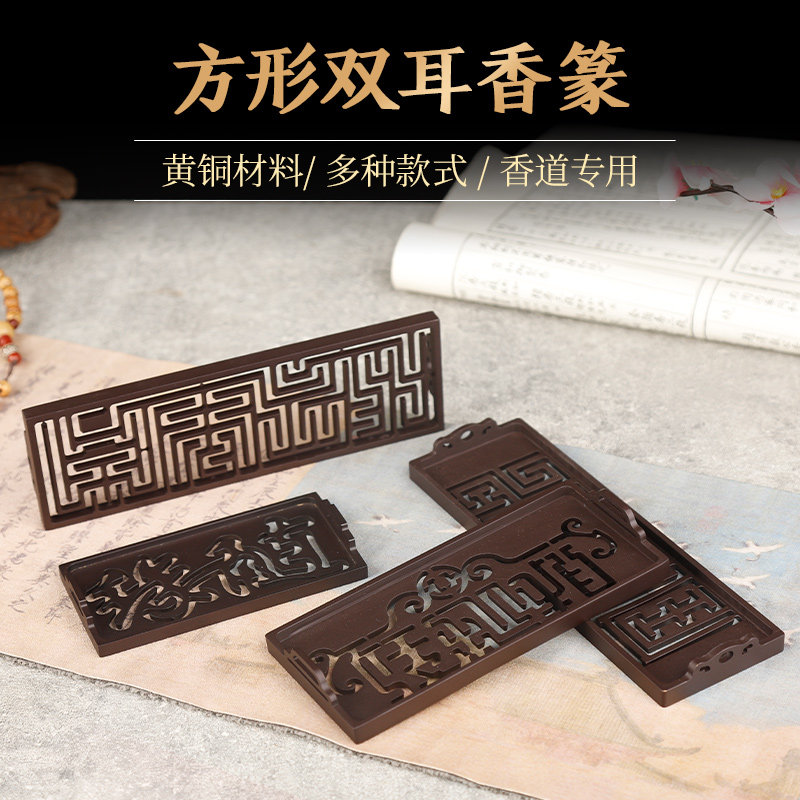 黄铜双耳大香篆炉 加大苏工香篆模 招财进宝香道工具