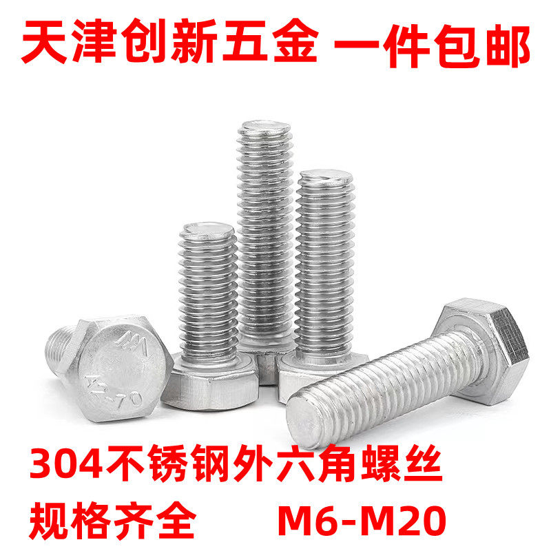 304 stainless steel outer hexagonal screw DIN933 hexagonal head bolt external hexagonal full tooth lengthened screw M6-M20 