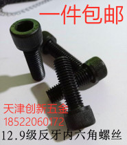 12 Class 9 anti-tooth hexagon screw left tooth anti-spin anti-wire anti-buckle bolt M10*25 30 35 40 45
