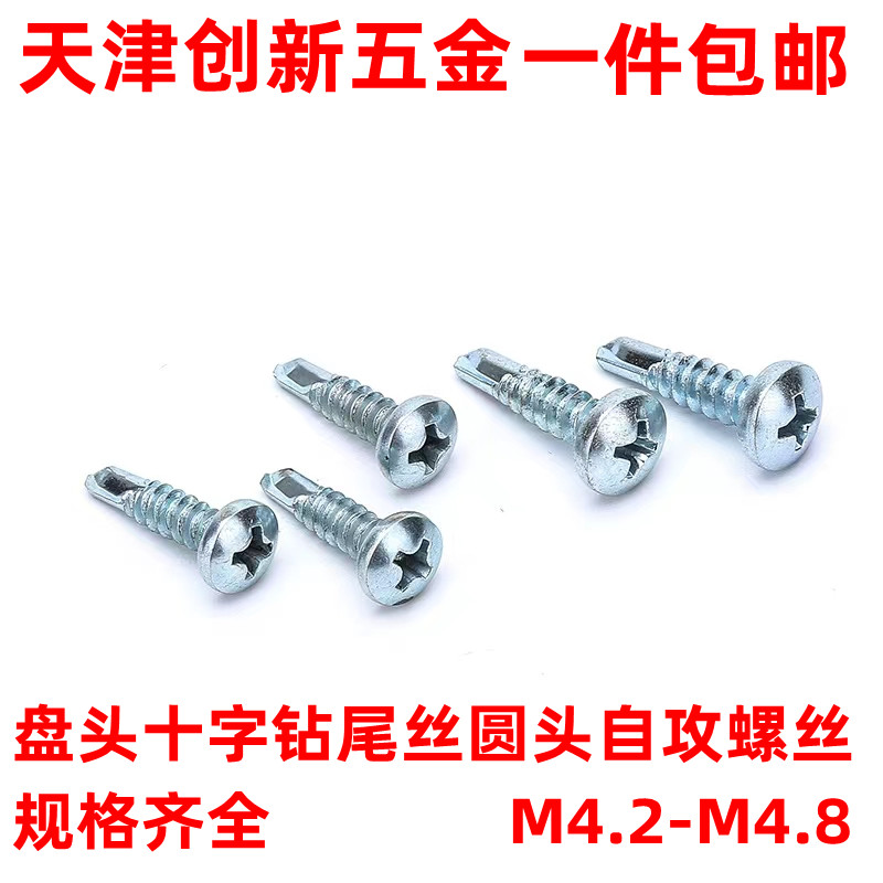 Disc head cross drilling tail wire round head self-tapping screw national galvanized dovetail screw M4 2-M4 8 